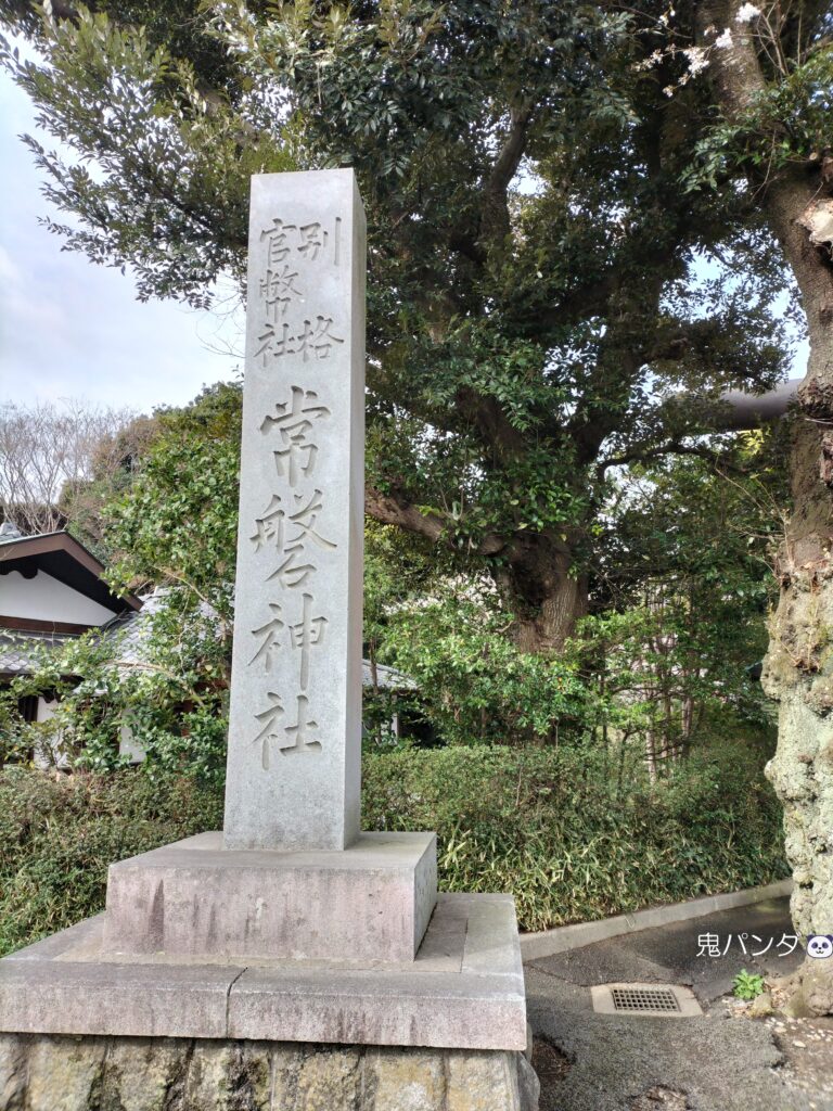 常盤神社